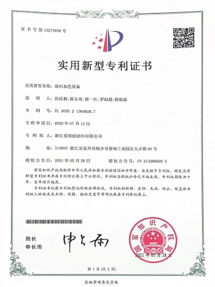 涂料加色設(shè)備