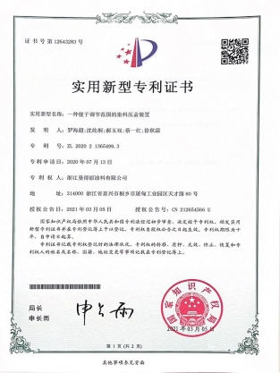 一種便于調(diào)節(jié)范圍的染料壓蓋裝置