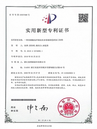 一種丙烯酸高纖維拉絲多彩漆的色粒加工機(jī)構(gòu)