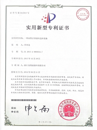 一種水性巖彩涂料造粒設(shè)備