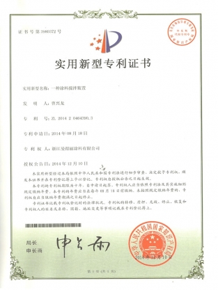 一種涂料攪拌裝置