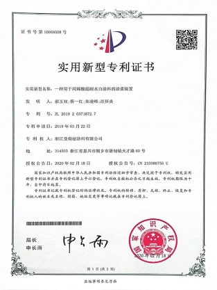 一種用于柄烯酸超耐水白涂料的涂漿裝置