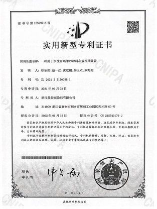 一種用于水性內(nèi)墻柔砂涂料高效攪拌裝置