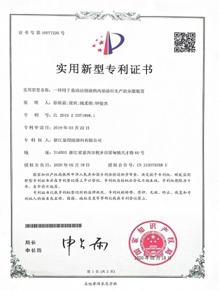 一種用于易清潔耐涂鴉內(nèi)墻涂料生產(chǎn)的分散裝置